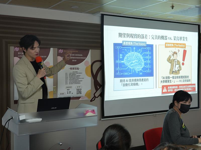 世新大學廣電系研究生王威智剖析生成式AI介入新聞產製流程與專業倫理變化。(世新大學提供)