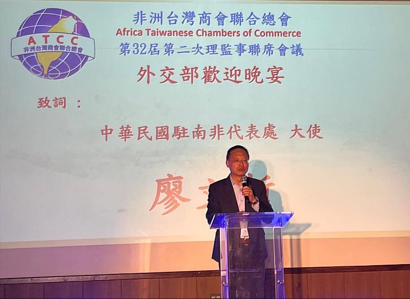 駐南非代表處廖文哲大使於歡迎晚宴致詞。