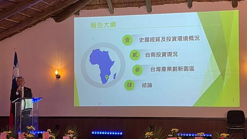 駐史瓦帝尼梁洪昇大使發表專題講座。