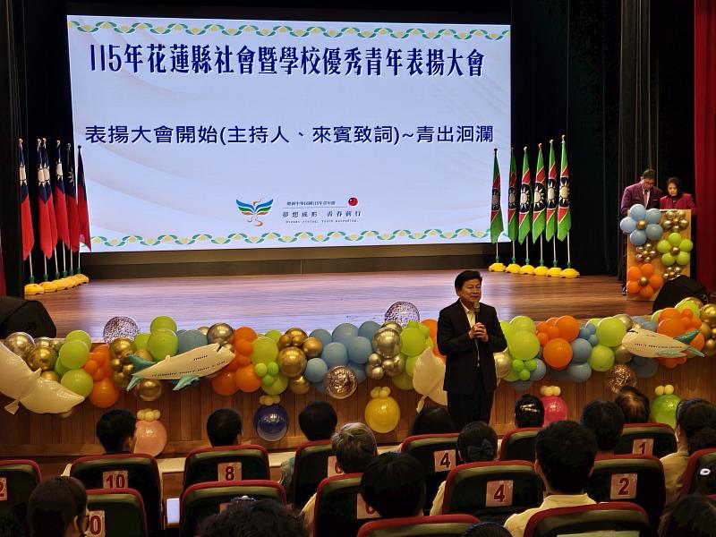 「夢想成形 青春前行」花蓮縣政府與救國團共同辦理115年花蓮縣社會暨學校優秀青年表揚大會
