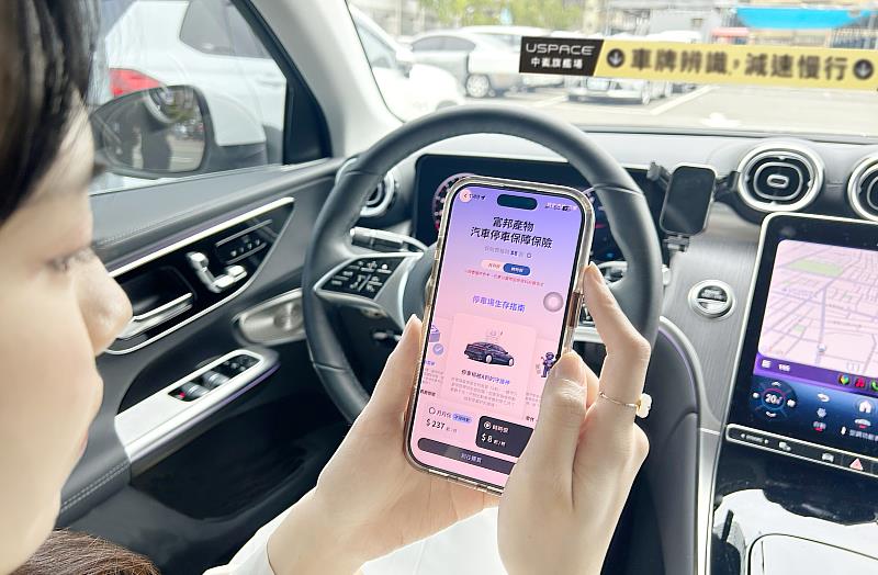 停多久、保多久 富邦產險攜手USPACE推出「訂閱制停車險」