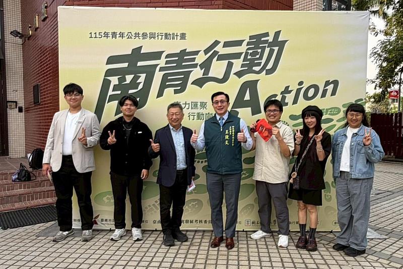 南大師生、南市青年與臺南市政府研考會,共同期盼持續推動青年參與公共議題,深化城市連結與行動實踐。