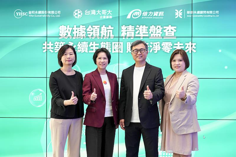 台灣大推一站式「碳管理系統暨顧問服務」 攜手夥伴共創永續生態圈