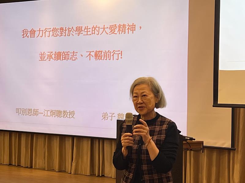 江炯聰教授夫人王彩平女士致感謝詞。