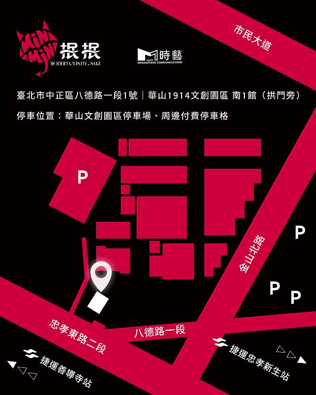 「抿抿」座落於華山1914文創園區南一館（拱門旁），鄰近忠孝東路與金山北路交叉口。