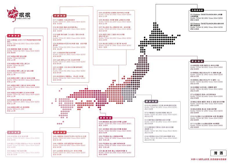 「抿抿」堅持全日本酒供應，酒單涵蓋日本各個地區的清酒、威士忌、梅酒、燒酎與啤酒。透過專業的地圖式選酒指南，讓每一位訪客都能找到最適合自己的一口驚喜。
