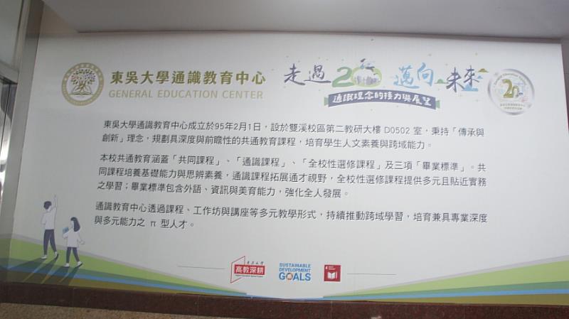 東吳通識20週年特展主視覺。