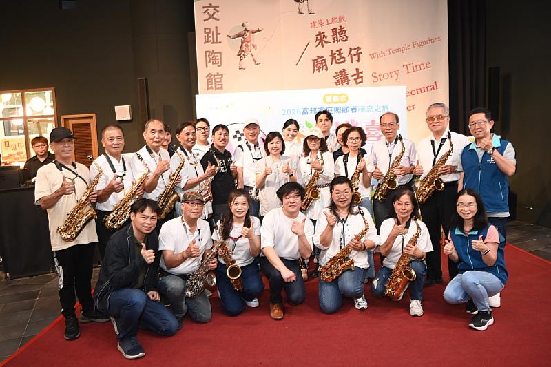 活動由嘉義市「樂齡勇壯薩克斯風樂團」熱力開場，9位平均年齡超過65歲的團員以薩克斯風演奏多首經典曲目。