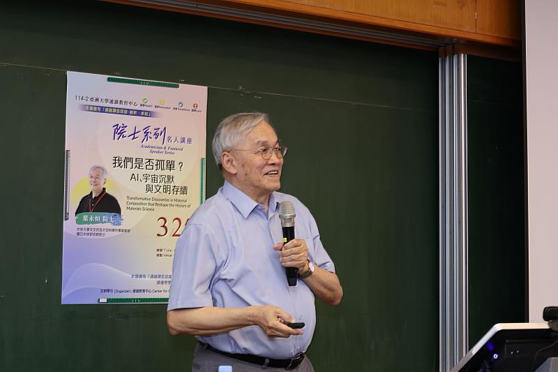 葉永烜院士從費米悖論與德雷克方程式出發，探討宇宙中地外文明的存在可能，並結合《三體》「黑暗森林法則」，對照當今國際局勢，深刻剖析文明存續與人類社會的潛在危機。