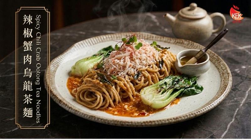 辣椒蟹肉烏龍茶麵