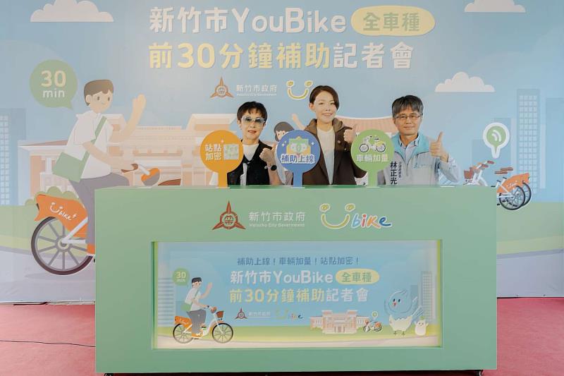 高虹安市長偕同微笑單車公司董事長劉麗珠(左)、交通處長林正光(右)宣布新竹市YouBike前30分鐘補助4月1日上路。