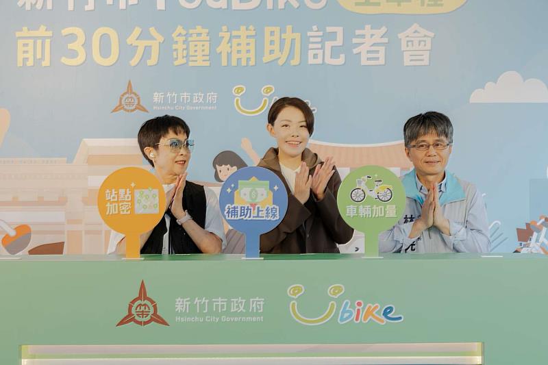 高虹安市長偕同微笑單車公司董事長劉麗珠(左)、交通處長林正光(右)宣布新竹市YouBike前30分鐘補助4月1日上路。