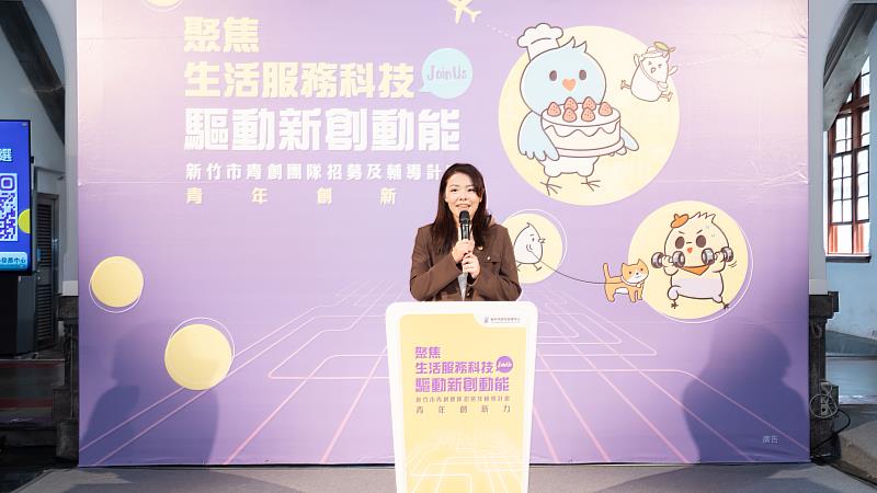 市長高虹安致詞，持續推動「竹挺利」，將各項資源與政策製作「創業懶人包」QR Code，打造青年創業友善城市。