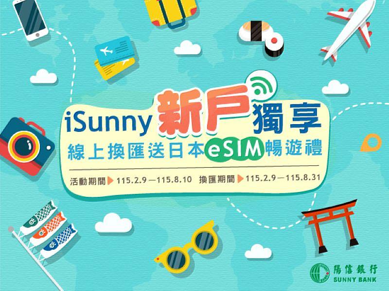 出國加馬力｜線上換匯送日本eSIM旅遊說走就走