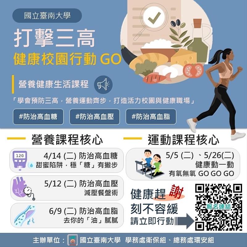 南大推動健康校園行動,從代謝症候群議題切入,引導師生關注飲食與生活習慣,為預防慢性疾病打下基礎。