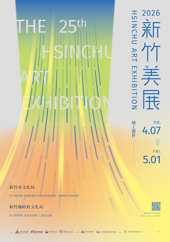 2026新竹美展EDM