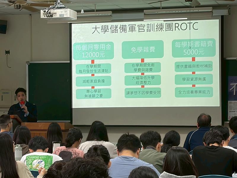 ROTC招募專員說明各項補助。