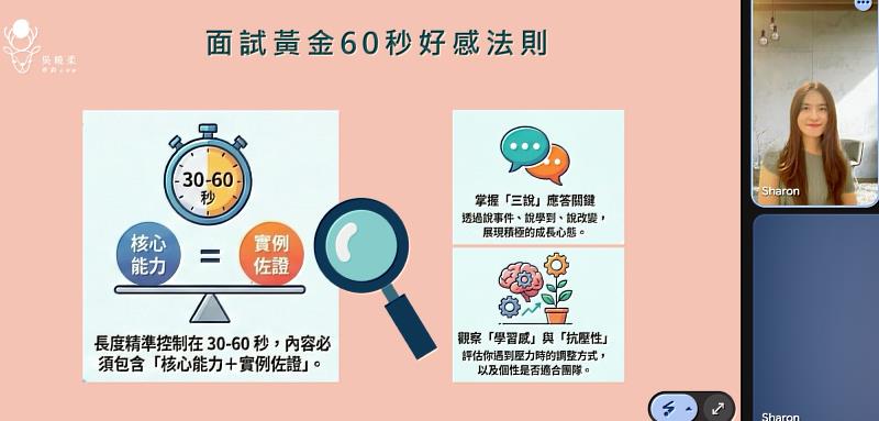 南大邀請業界講師分享面試黃金60秒法則,協助同學掌握自我介紹關鍵,在短時間內展現個人優勢與職場潛力。