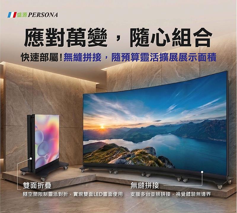創新的摺疊顯示技術，靈活對摺即可實現雙面皆有高畫質影像，大幅提升場域適配性。搭配無縫拼接技術，讓企業能隨預算與場域需求隨心組合，靈活擴展出震撼且無視覺邊界的超大展示畫面。