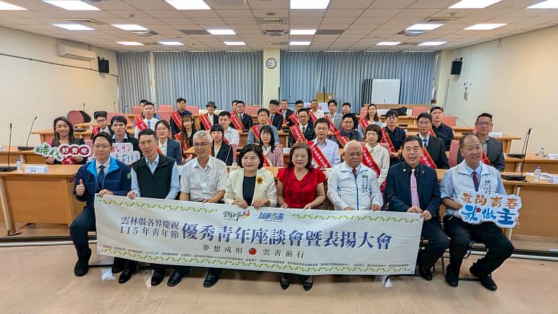 雲林縣各界慶祝115年青年節優秀青年座談會暨表揚大會隆重登場。
