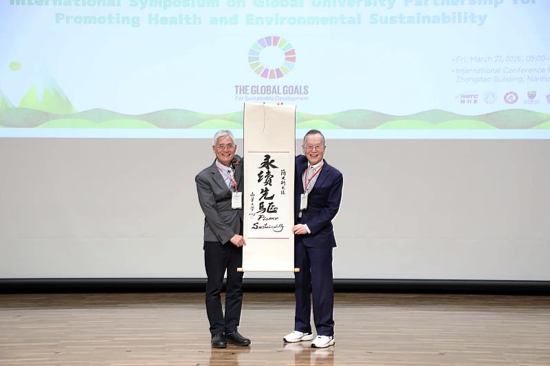 南華大學舉辦國際研討會，高俊雄校長（左）以「永續先驅」墨寶致贈予簡又新大使（右）。