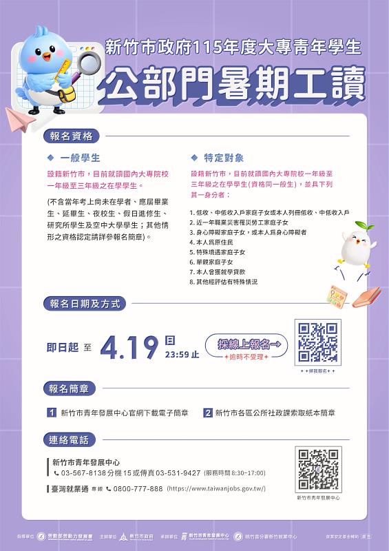 竹市府暑期工讀釋103職缺