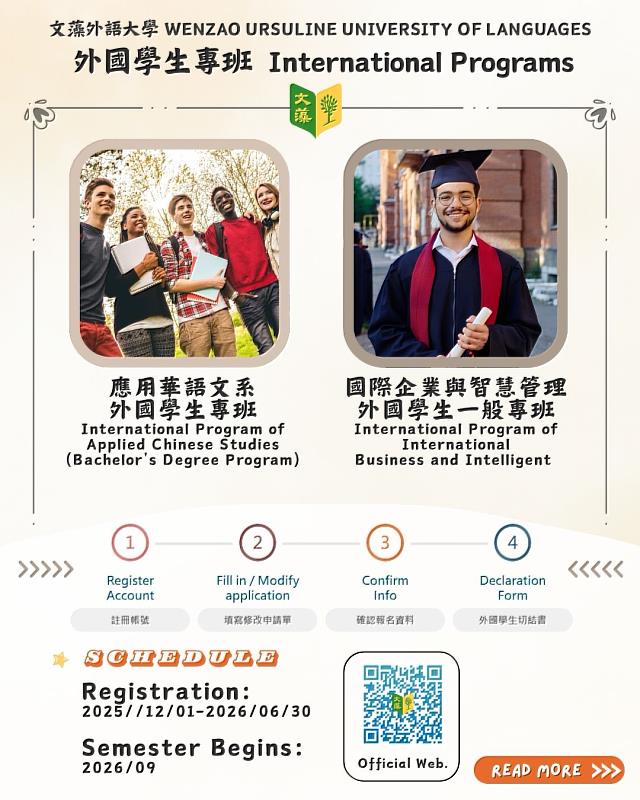 文藻外語大學115學年度外國學生專班招生文宣（多語版－英語、越語）。