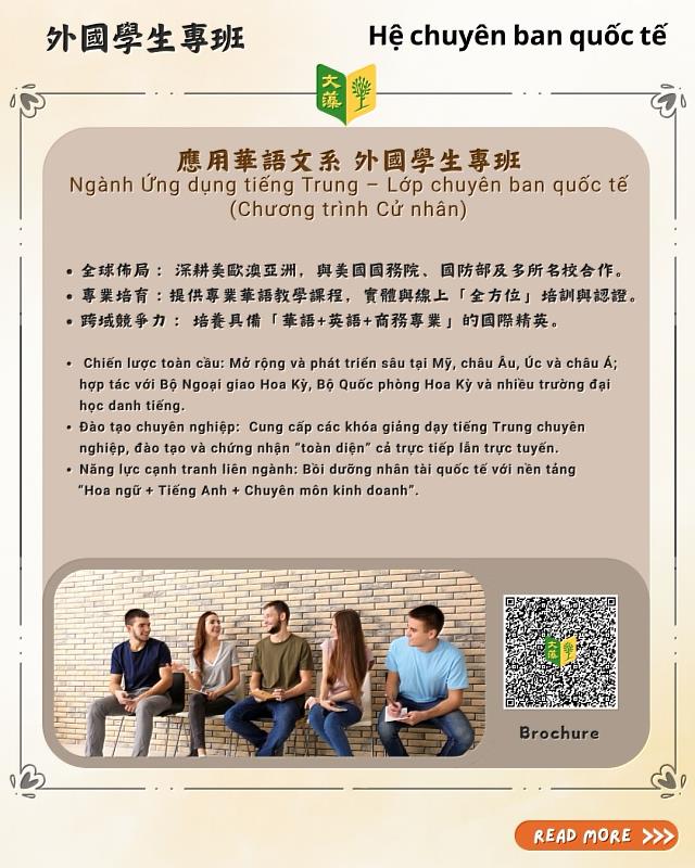 文藻外語大學115學年度外國學生專班招生文宣（多語版－英語、越語）。