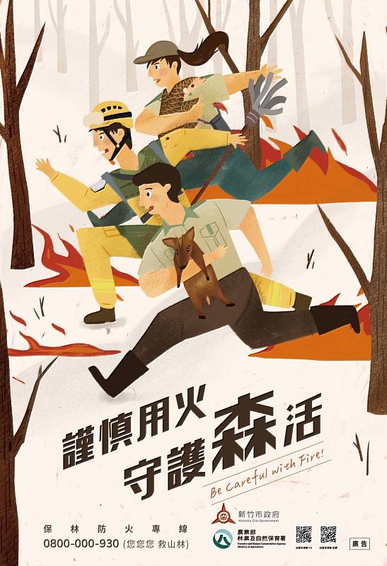 竹市府呼籲「一不二要」防火原則,守護山林安全。