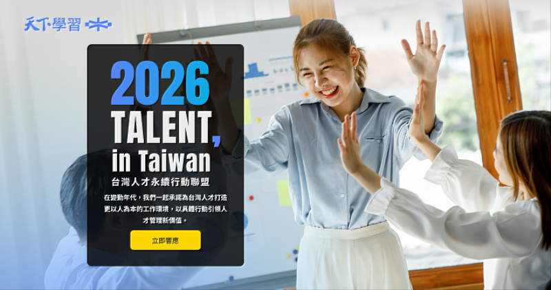 文藻外語大學再度加入2026台灣人才永續聯盟。