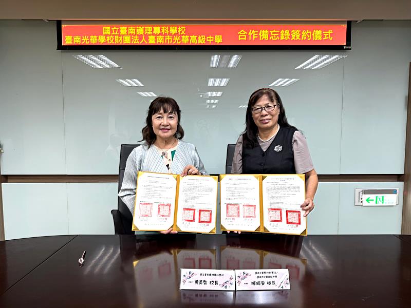 國立臺南護專與光華高中簽署MOU　攜手打造健康照護人才培育新藍圖