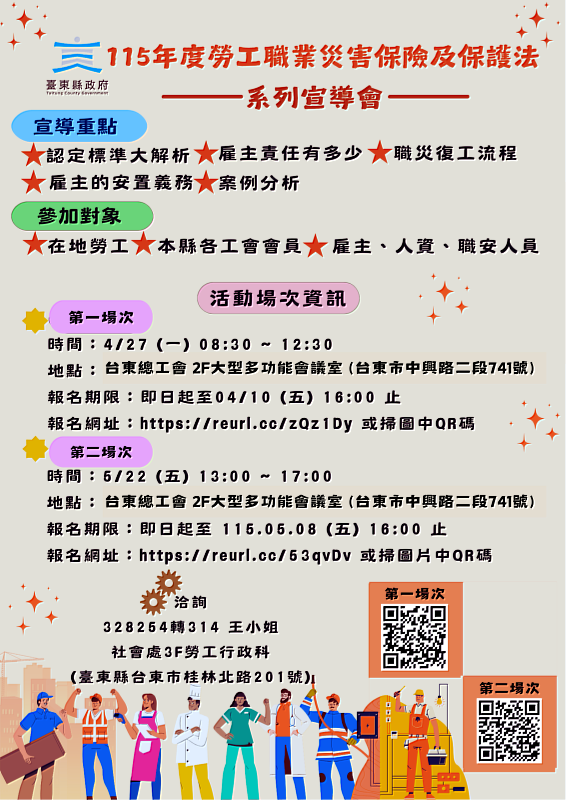臺東縣辦理職災保險法宣導說明會,即日起開放報名。