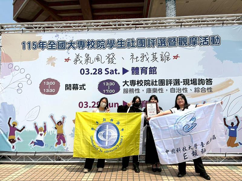 中國科大E報社榮獲全國社團評選「雙優等」肯定 展現卓越軟實力