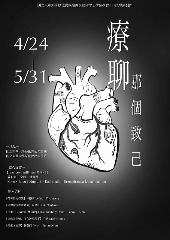 《療聊那個致己》主視覺海報。