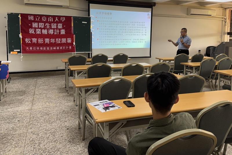 南大邀請業界講師解析就業市場趨勢,鼓勵學生培養語言能力與專業證照,提升未來競爭力。