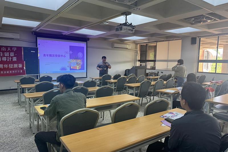 南大攜手青年職涯發展中心介紹多元免費資源，協助學生掌握就業資訊與職涯探索方向。