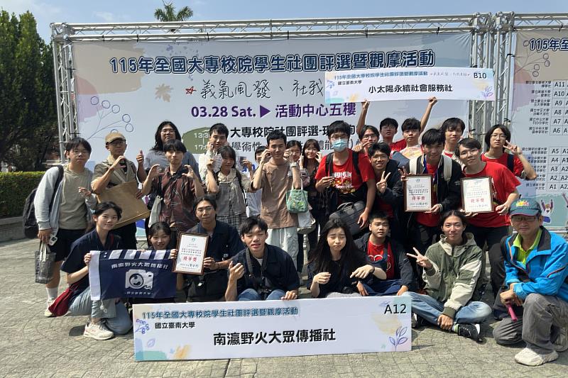 南大小太陽永續社會服務社與南瀛野火大眾傳播社於全國評選現場合影，展現團隊默契與穩健表現。