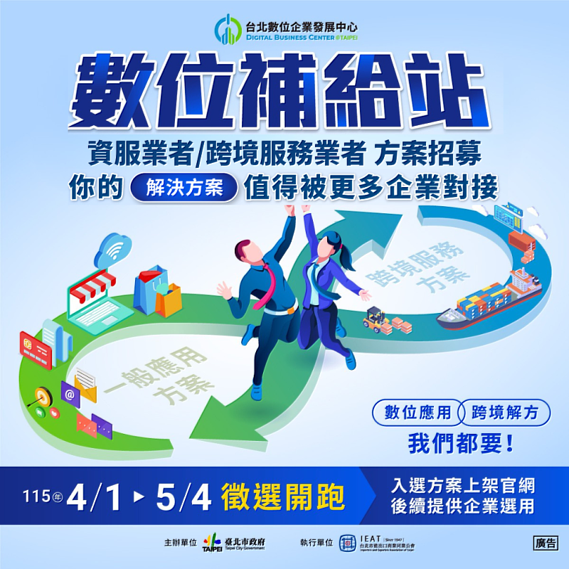 因應美國關稅變局 北市4月推「數位補給站」擴大徵集跨境服務解決方案