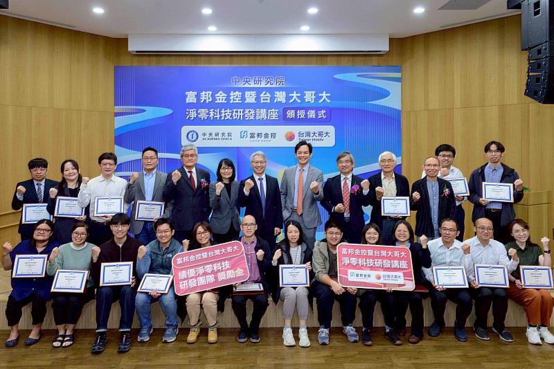 富邦金控與台灣大哥大共同捐助新臺幣1,000萬元獎勵金,自2023年起支持中研院「淨零科技研發計畫」,聚焦去碳燃氫、地熱能、海洋能3大淨零科技。