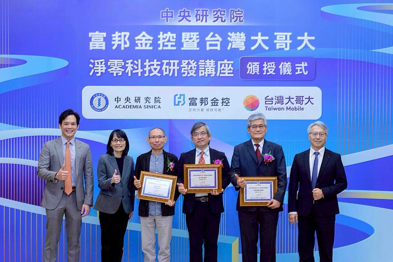 中研院1日舉辦「富邦金控暨台灣大哥大淨零科技研發講座頒授儀式」,富邦金控由永續長暨人資長劉菁宜(左2)代表出席,表揚「地熱」與「海洋能」研究團隊傑出研究人員。(左1為台灣大哥大總經理林之晨、右1為中研院院長廖俊智)