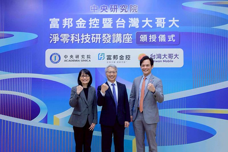 富邦金控與台灣大哥大共同捐助新臺幣1,000萬元獎勵金,自2023年起支持中研院「淨零科技研發計畫」,聚焦去碳燃氫、地熱能、海洋能3大淨零科技。