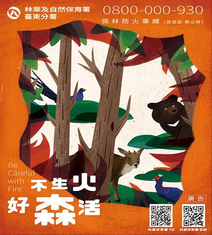 森林防火海報