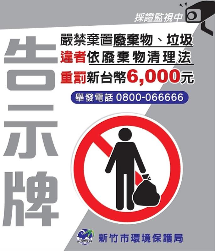 環保局告示牌。