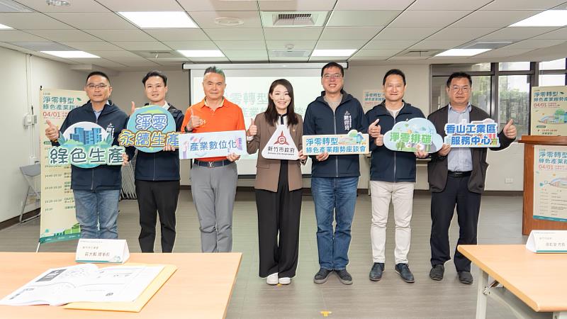 新竹市政府昨日舉辦「淨零轉型綠色產業趨勢座談會」。