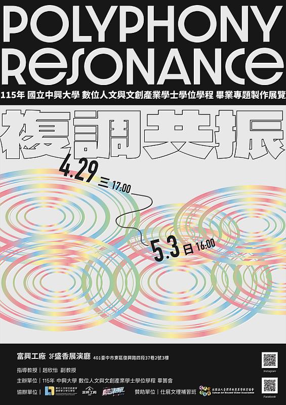 《複調共振》海報