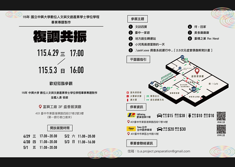 《複調共振》邀請卡