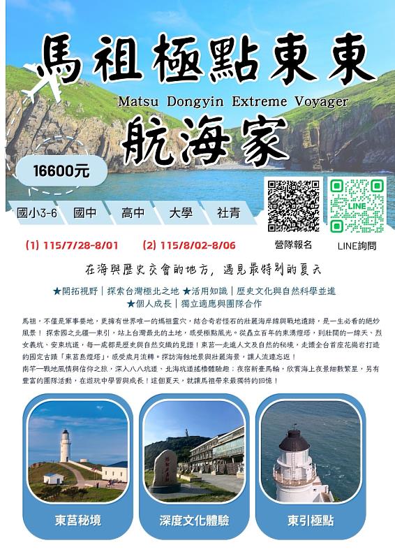 2026夏令營登場 救國團邀您一起航向國境之北