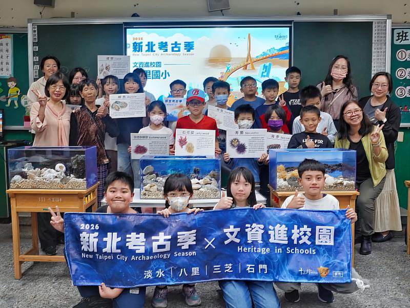 2026新北考古季於兒童節前夕正式起跑,將文化資產帶進校園。