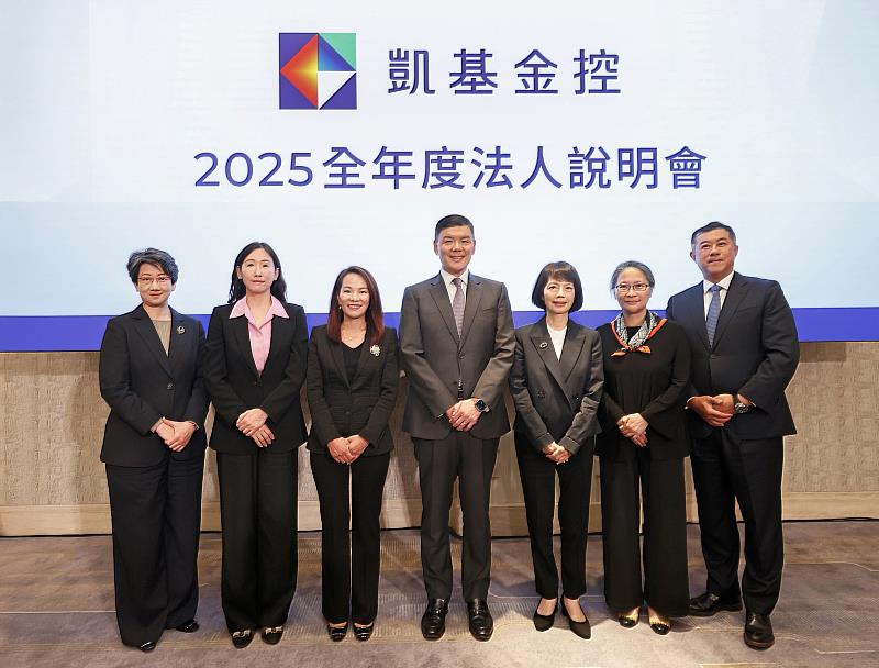 凱基金控今日舉辦法人說明會,集團團隊共同說明2025全年度財務表現及策略報告。(左起:凱基投信總經理張慈恩、凱基金控財務長黃碧玲、凱基銀行總經理林素真、凱基金控總經理楊文鈞、凱基人壽總經理郭瑜玲、中華開發資本總經理南怡君、凱基證券總經理林志宏)