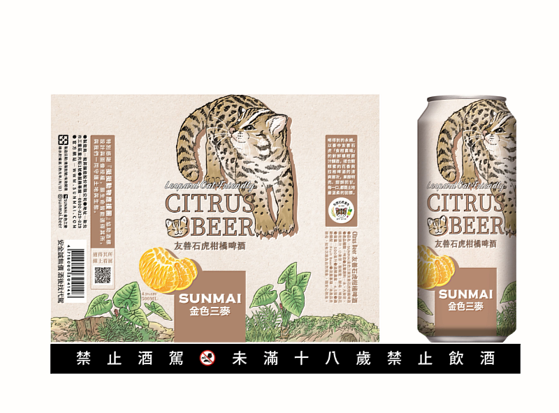 【『友善石虎柑橘啤酒』包裝設計更正啟示】金色三麥表示，本產品外包裝中，誤將石虎的英文名稱標示為「Lepard cat」，正確應為「Leopard Cat」。這是印刷製作過程中的疏忽，並非標示不實或刻意行為。作為環境永續的商品，基於永續與減碳原則之考量，現階段將不另行更換既有產品包裝，以避免資源浪費，未來所有相關露出與製作，將全面採用正確名稱。（金色三麥提供）